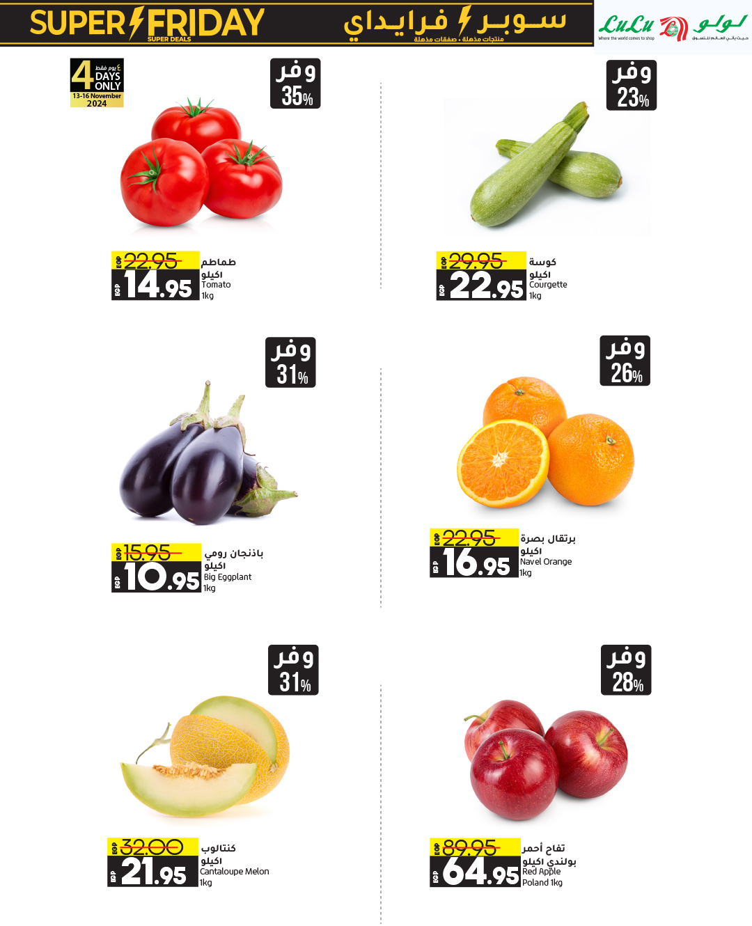 lulu-hypermarket offers from 13nov to 22nov 2024 عروض لولو هايبر ماركت من 13 نوفمبر حتى 22 نوفمبر 2024 صفحة رقم 2